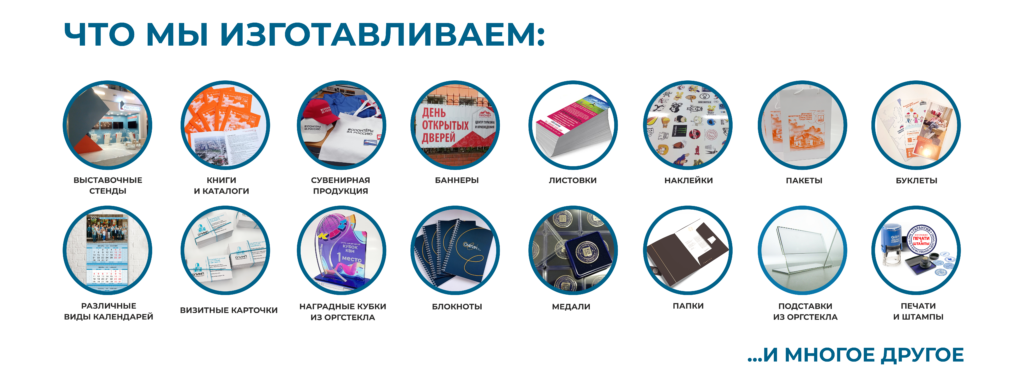 визитки, буклеты, наклейки, блокноты, сувениры, календари