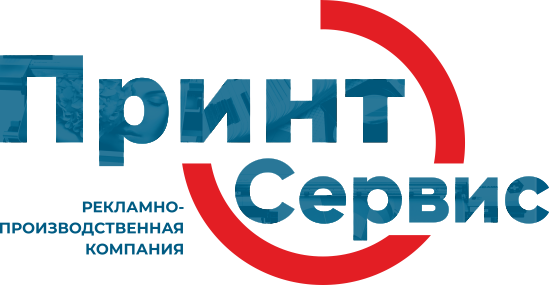 Принт-сервис